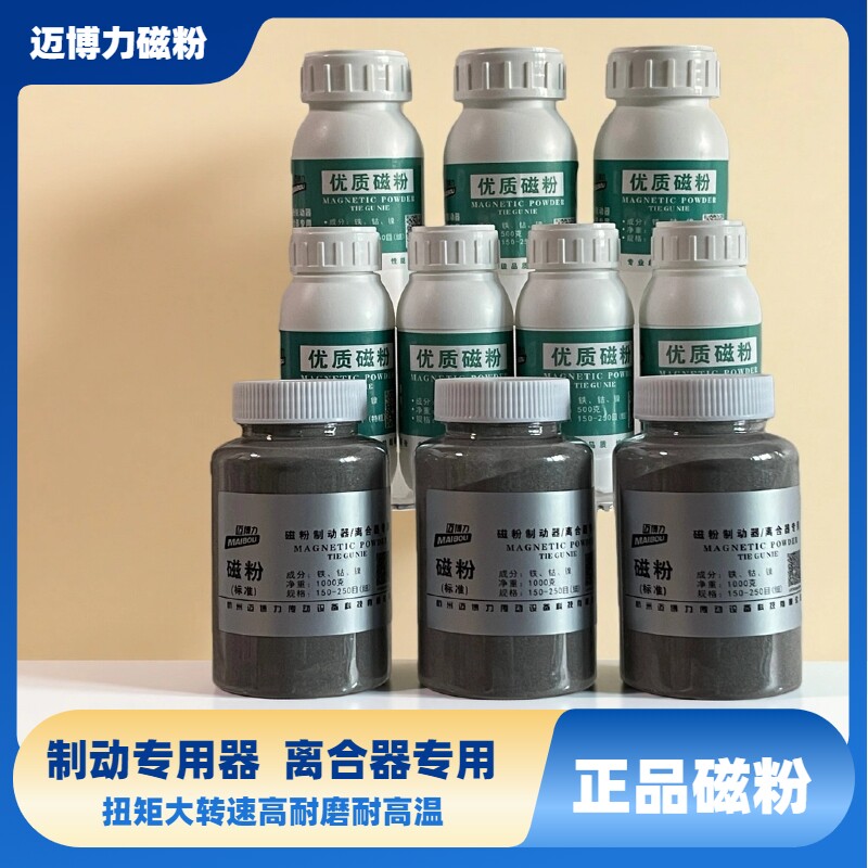 磁粉制动器专用刹车离合器磁粉末