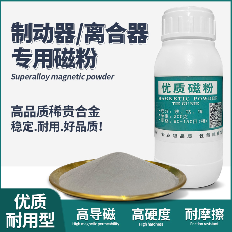 磁粉制动器专用磁粉离合器磁粉优质磁粉末耐磨强磁磁粉刹车器磁粉