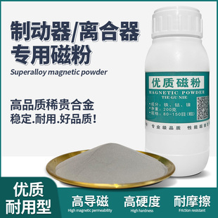 磁粉制动器专用磁粉离合器磁粉优质磁粉末耐磨强磁磁粉刹车器磁粉