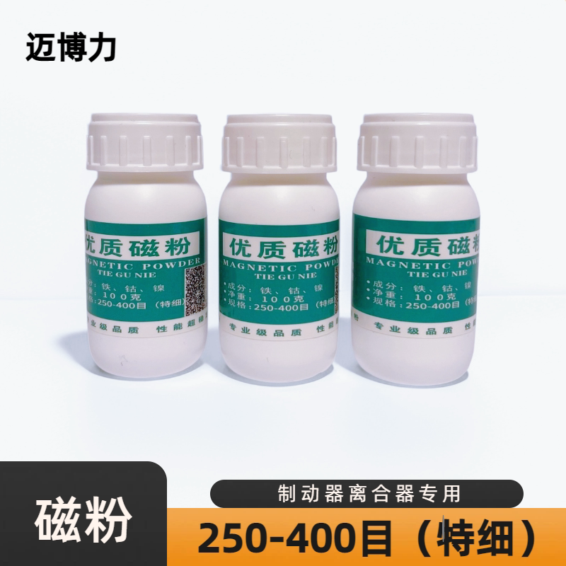 磁粉制动器专用刹车离合器磁粉末
