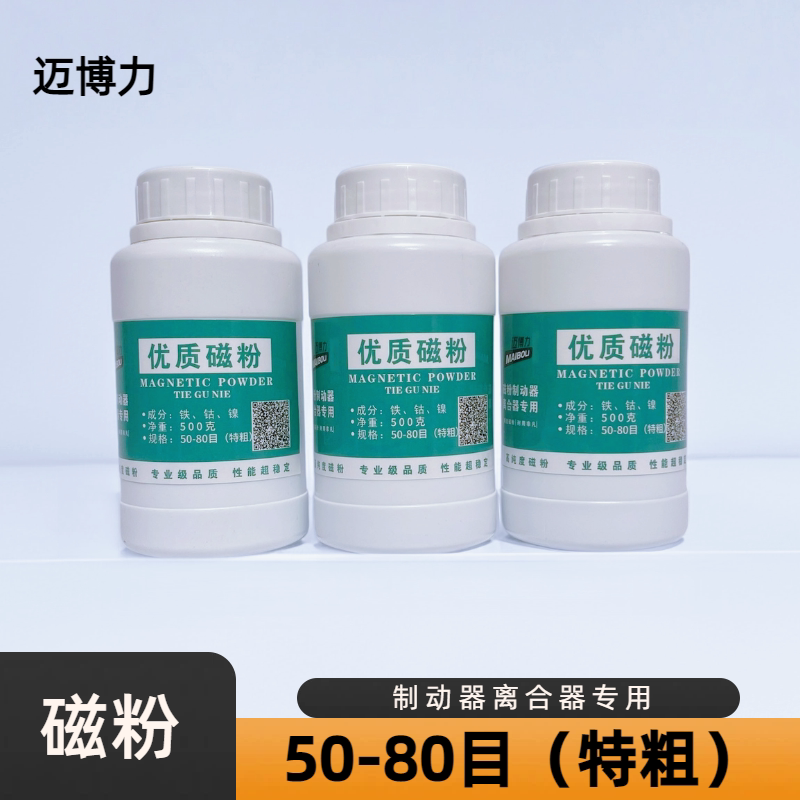 50-80目(特粗)制动器离合器磁粉