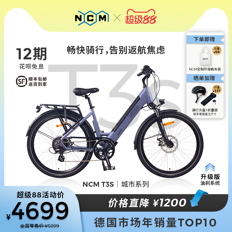 NCMT3s长续航锂电池电助力自行车