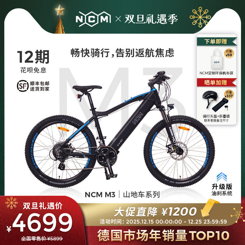NCM铝合金运动户外山地自行车