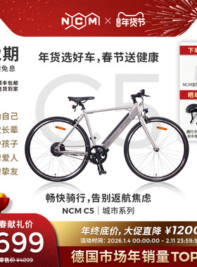 诺驰迈NCM德系C5电助力自行车ebike长续航力矩传感户外城市休闲车