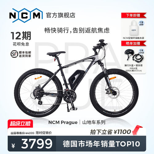 诺驰迈NCM德系PRG电助力自行车ebike高端铝合金车架长续航山地车