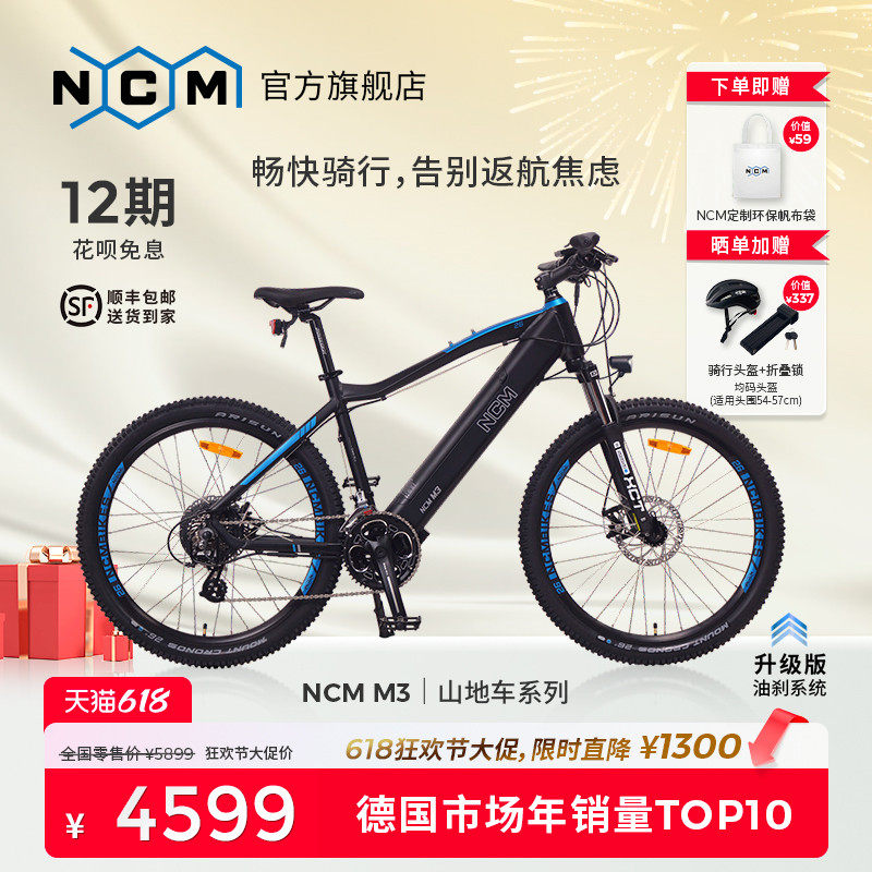 诺驰迈NCM德系M3电助力自行车ebike高端铝合金车架骑行越野山地车