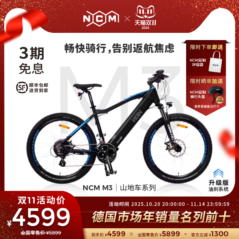 诺驰迈NCM德系电助力自行车M3 E-bike可拆锂电池山地城市骑行车