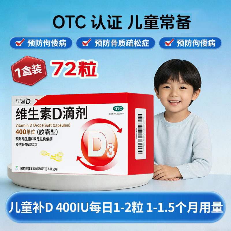 星鲨维生素d3滴剂400单位婴幼儿维d一岁以上儿童维生素图片