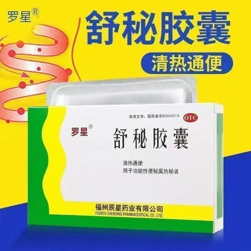 罗星 舒秘胶囊 0.3g*20粒/盒,OTC药品/国际医药,肠胃用药,淘宝优惠券,粉丝福利购,淘宝优惠卷