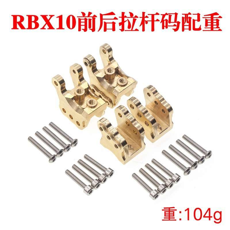 Axial 1/10 RBX10 Ryft 4WD Scale Rock铜材质前后拉杆固定码配重