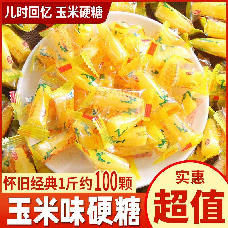 玉米硬糖玉米味软糖桔子糖散装水果糖年货节糖果婚庆结婚喜糖