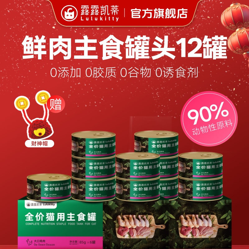 露露凯蒂全价鲜肉猫咪营养主食级罐头幼猫非零食罐官方旗舰店正品,宠物/宠物食品及用品,猫零食罐,淘宝优惠券,粉丝福利购,淘宝优惠卷