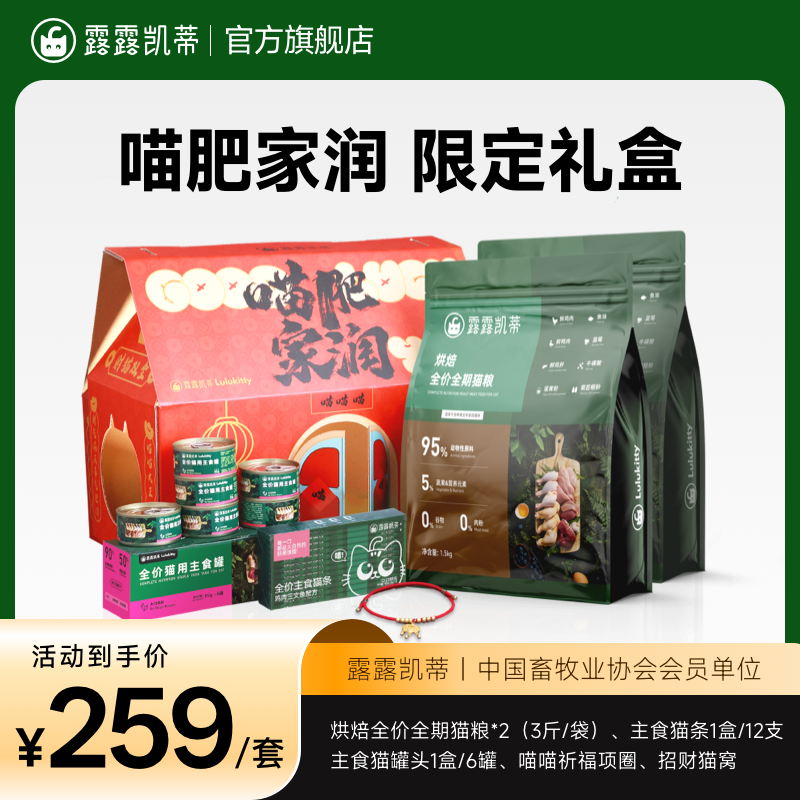 露露凯蒂全价猫粮猫罐头猫条礼盒