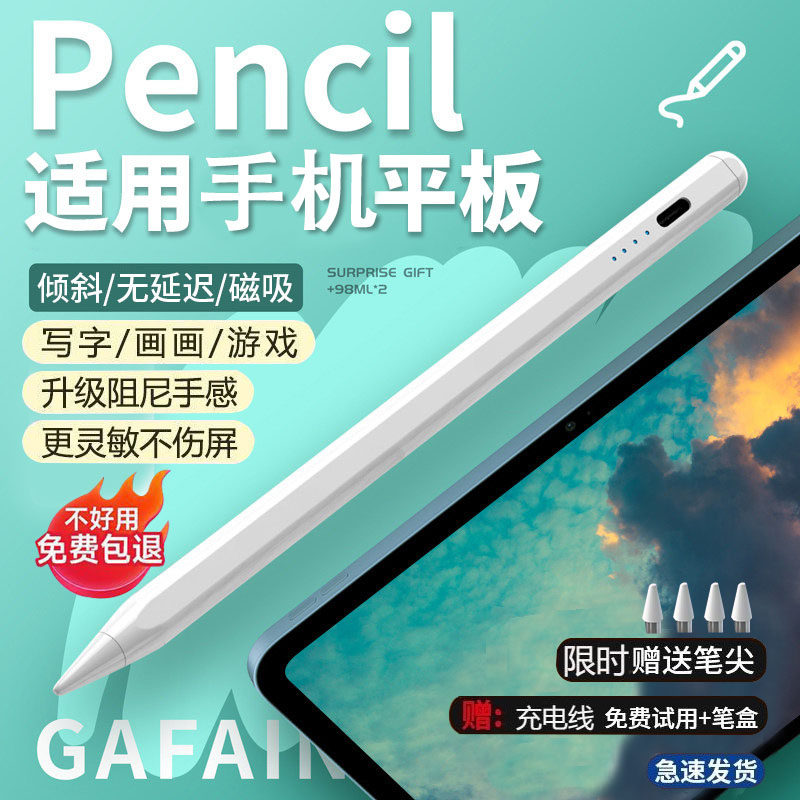 ipad电容笔平板手机画画写字触控笔华为荣耀苹果通用学习机手写笔