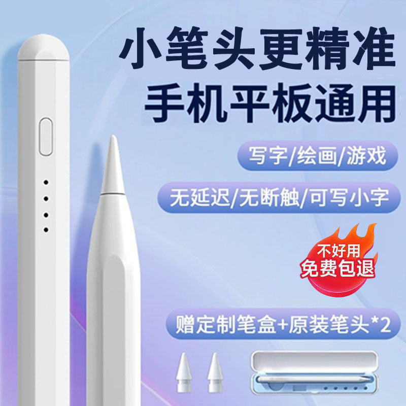 ipad电容笔手机平板华为苹果通用switch游戏绘画学习机手写触控笔图片