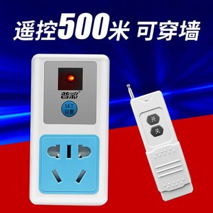 遥控插座220v无线开关单路大功率家用水泵智能灯具电源穿墙器排插