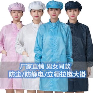 无尘衣防静电工作服蓝色白色防尘服静电衣立领拉链大褂洁净服男女