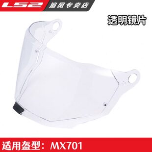 ls2头盔原厂镜片OF602/599/FF805/390/701/811透明茶色银色配件