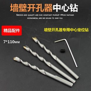 冲击钻 墙壁开孔器定位钻 钻头中心钻钻头电锤圆形孔砖墙打洞钻头