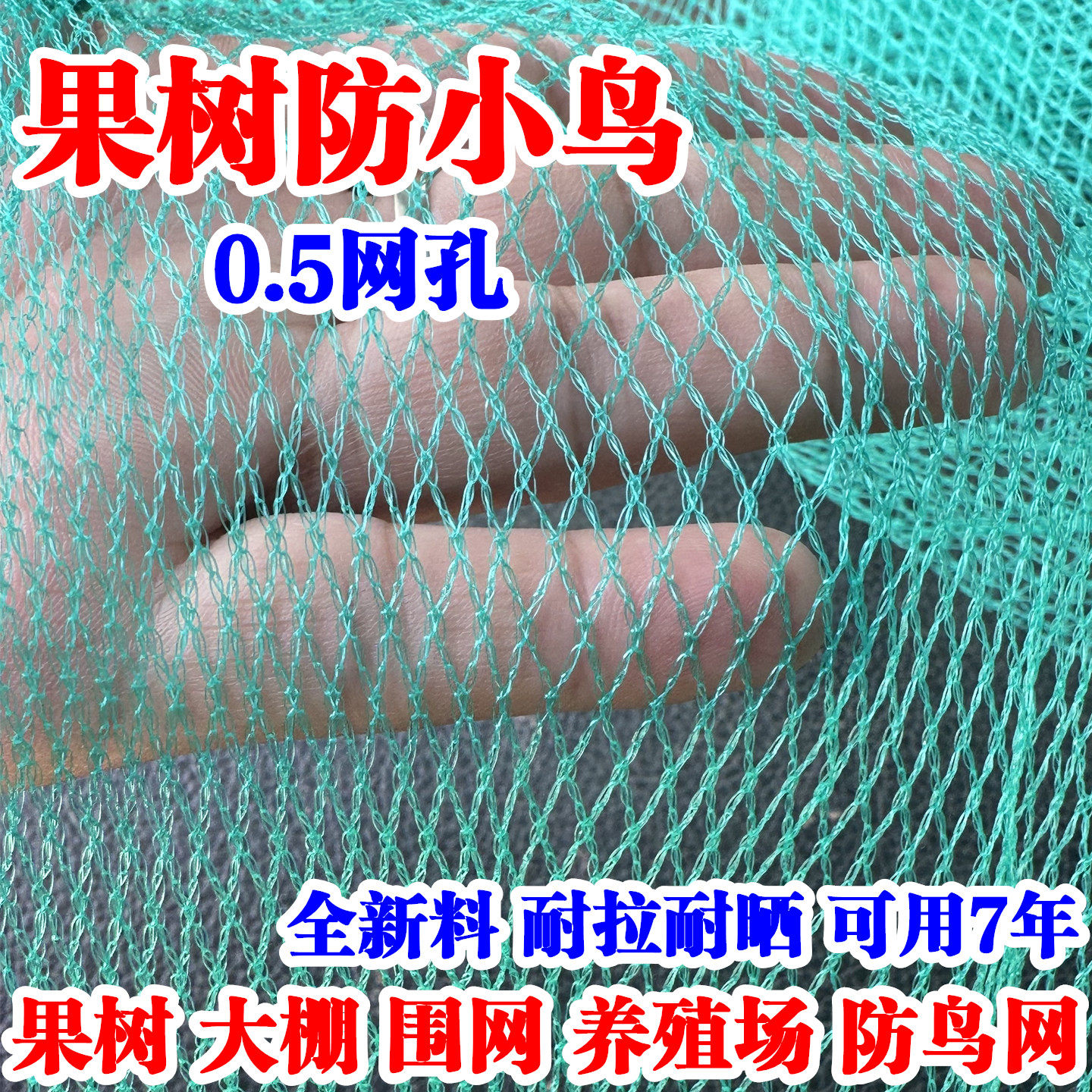 果树防鸟网农用大棚围网养殖场樱桃葡萄嘉宝果树网0.5网孔防鸟罩