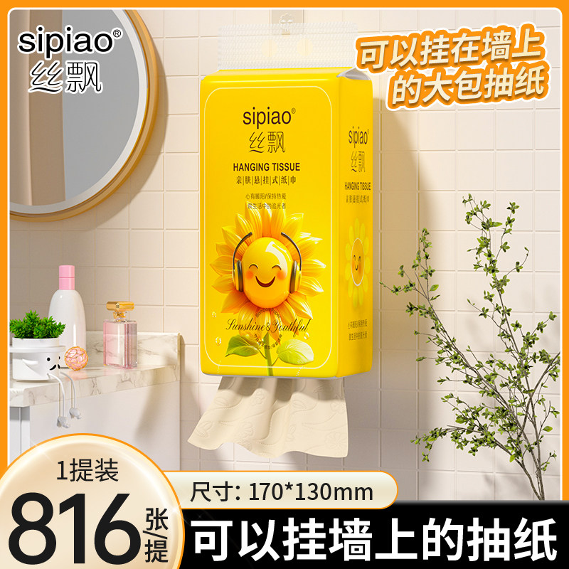 丝飘悬挂式抽纸家用餐巾纸面巾纸实惠装厕所可擦手卫生纸厨房用纸