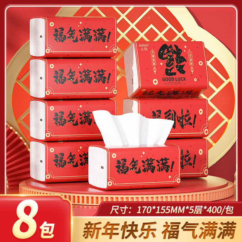 丝飘新年福到系列8包5层加厚抽纸