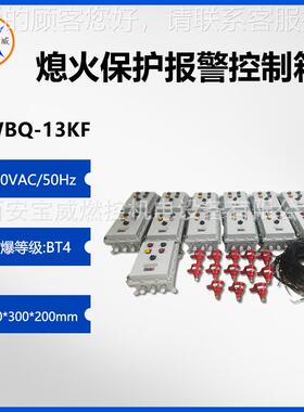 宝燃控BWBQ1KF-天然气控立式、卧式烤BWBQ-1K包器熄火保护报威警