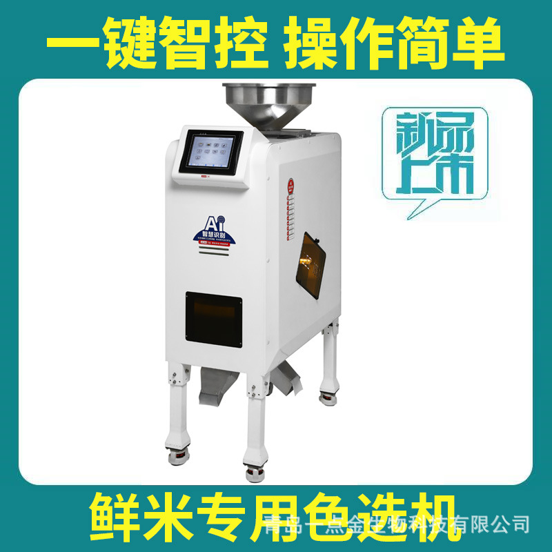 LEEHWA商用智能CCD光电大米色选机小型五谷杂粮异色粒筛选机