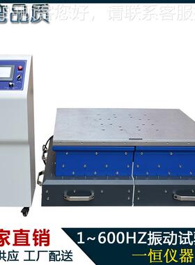 60h0z验垂直水平YH-ZD-60振动试机电磁振动虚焊脱焊台二轴三轴震