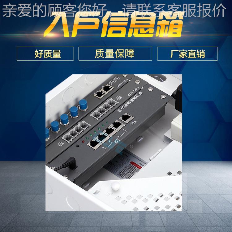 家用30A2弱电箱 室配内5光纤入型户电箱 网络305A2多媒体信息箱集