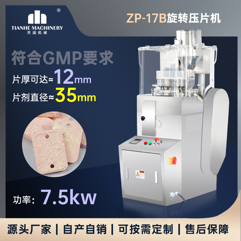 ZP-17B旋转式压片机泡腾片水烟碳厚片成型机咖啡糖果奶片机商用