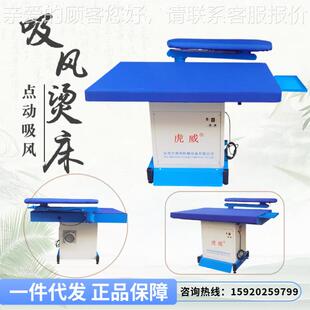 威工业整烫台单双臂虎点动式强风定型西装吸服装厂干洗店家1250*8