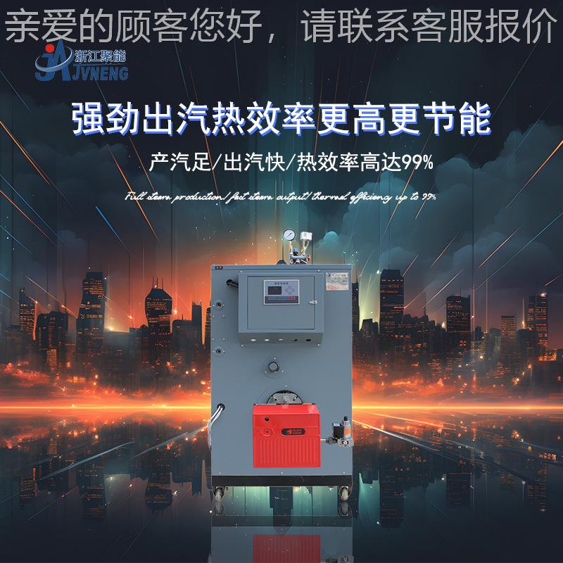10锅0kg浙江LSW0.1-0聚柴能天然气油蒸汽加发生器食品腐竹饲料纸