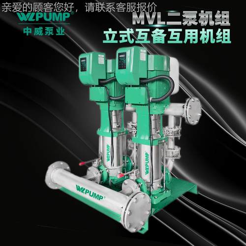 MVL15BAI0.1PX13中威泵业BWLPUMP变频恒压不锈钢0互用互备增压