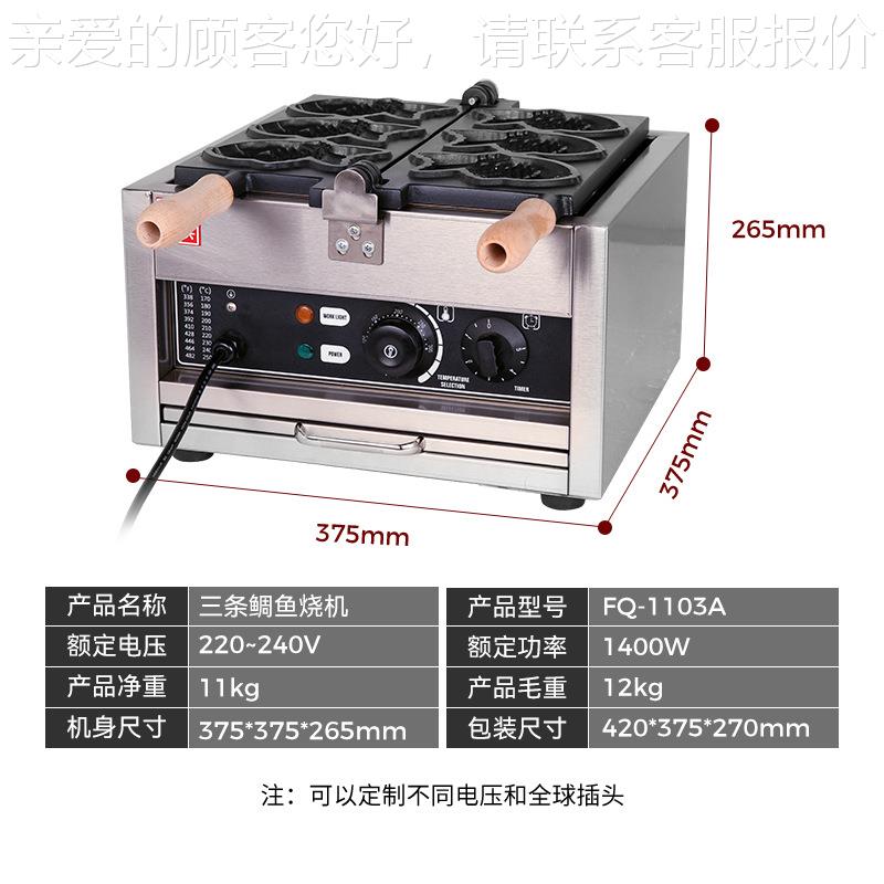 烧台鲷湾小NWX吃设备鲷鱼烧 三条开口机冰激凌鱼机 六条鲷鱼烧