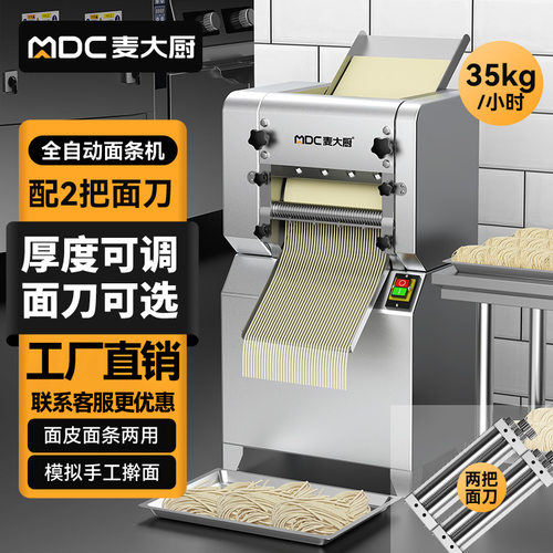 麦大厨压面条机商用大型自动包子馒头面皮轧面机多功能自动压面机