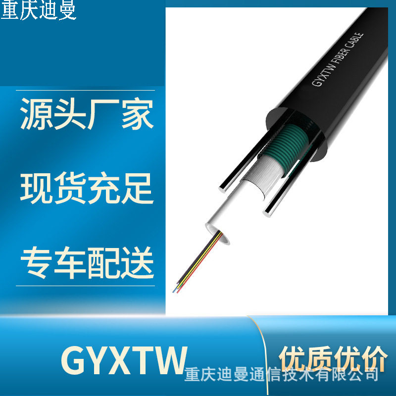 室外铠装光缆GYXTW光缆4-6-8-12-24-36-48芯B1GYXTW光缆