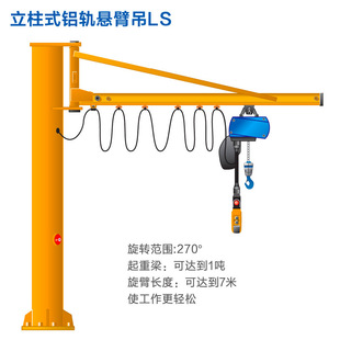 轻型立柱式铝合金轨道悬臂吊锚式底座 墙壁式旋臂起重机1吨龙门吊