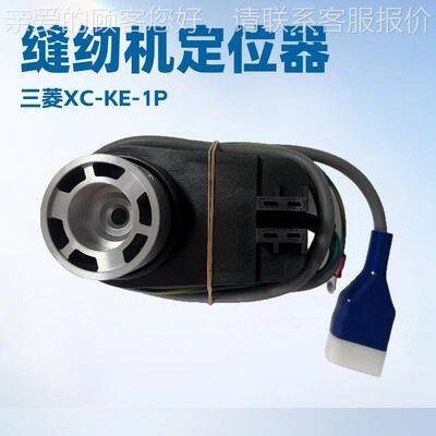 缝纫机马达定位器X-KE-01P｜菱电三机MCIXC-KE-01TSUCBISHI ELETR