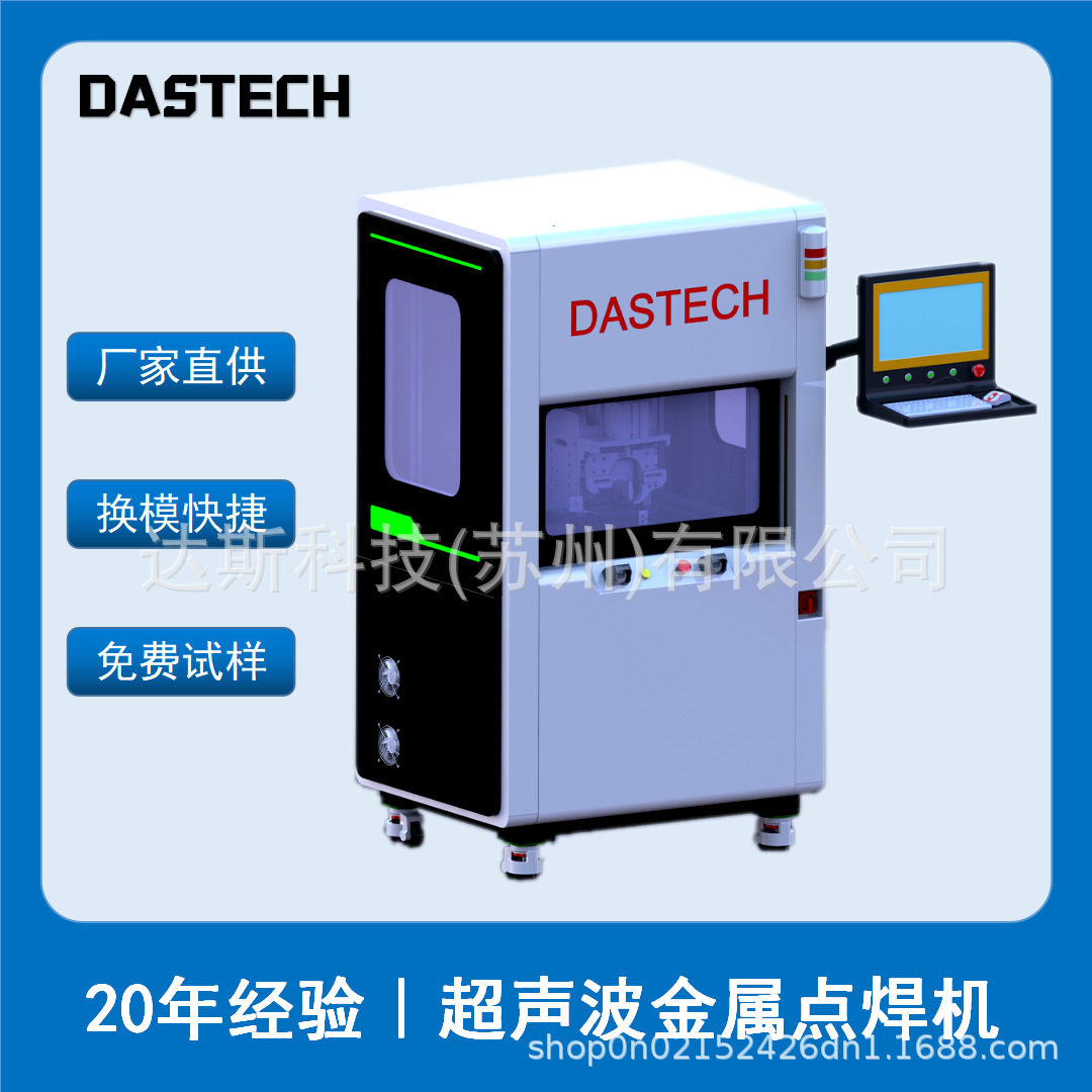 铜铝焊接机超声波铜片铝片点焊新能源动力CCS铜铝转接专用机