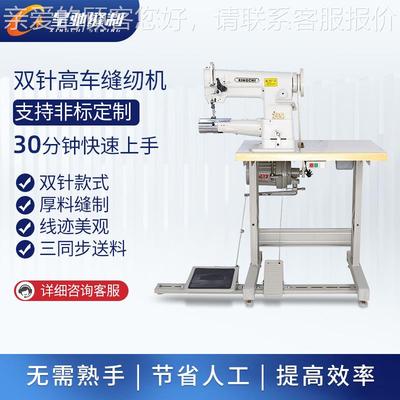 工业牌缝车纫 83机42双XC-8342针高缝纫机
