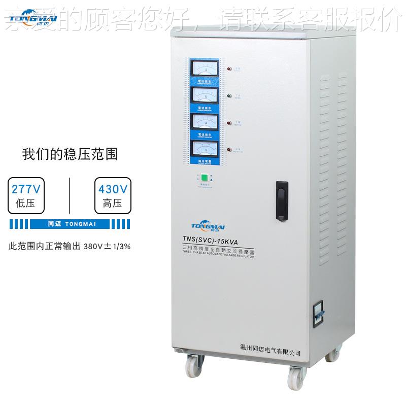 TN-15KVA三相四全自动5稳压器TNS-15KV1KW 工业生产三S相380V电线