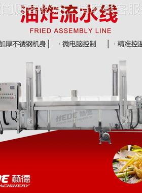 小酥肉设油OMH鱼炸生产线 纯刮渣带提升油炸备厂家 豆腐油油炸机