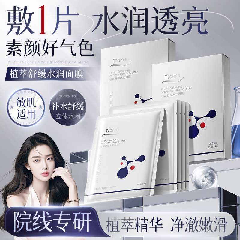 TTOKm水润保湿TK面膜敏感痘痘肌