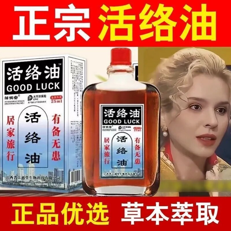 【电视同款】康头字活络油俄罗斯旗舰店正品舒筋活血化瘀通经络