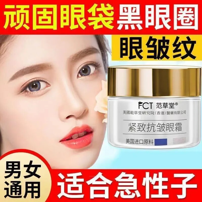 爆款去眼袋眼霜去黑眼圈去皱护眼脂肪粒去细纹紧致抗皱美容院同款