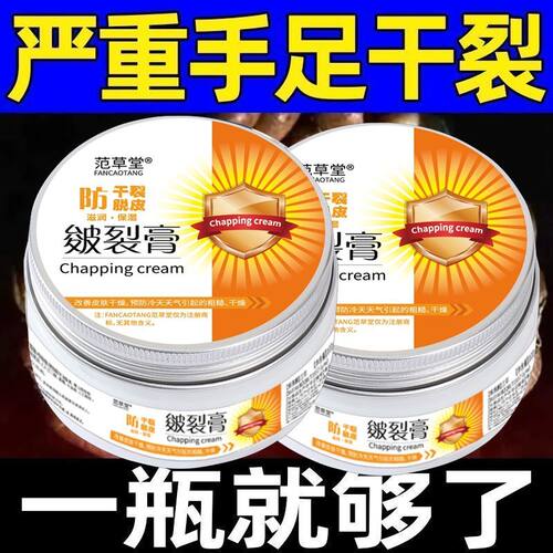 皲裂膏手足干裂保湿维生素E马油