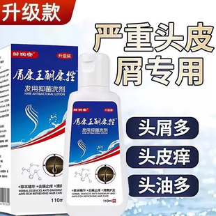 屑康王酮康唑洗剂110ml头皮糠疹头皮屑局部性花斑癣脂溢性皮炎
