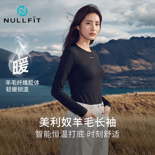 NULLFIT羊毛打底衫女保暖防静电