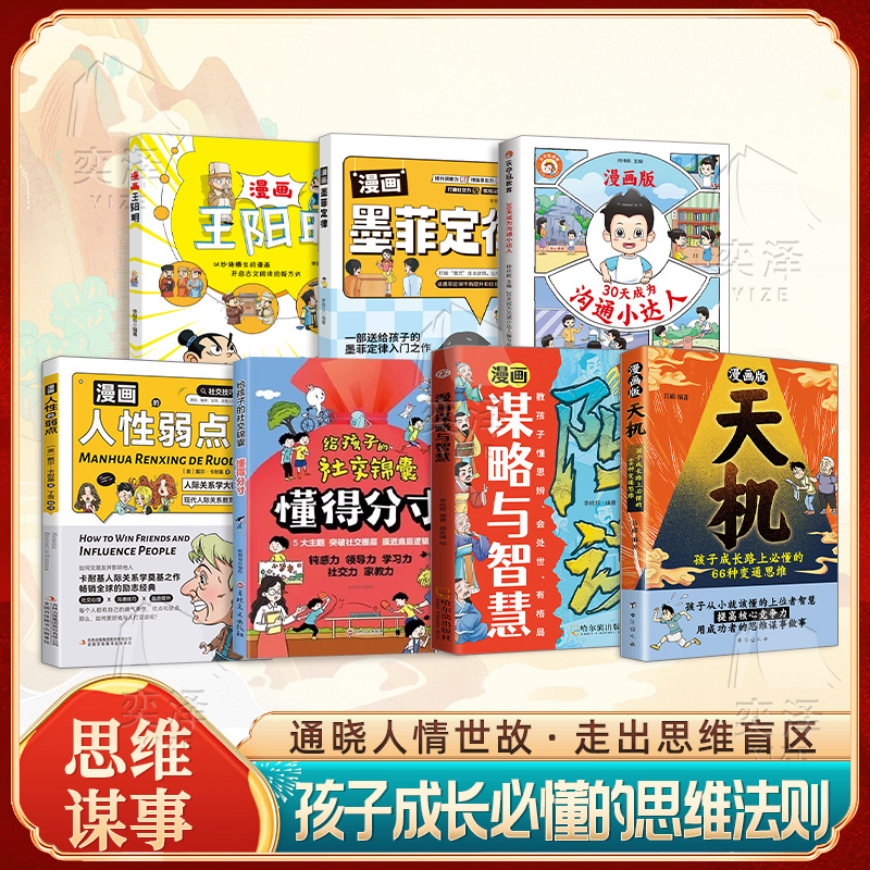 漫画人性的弱点青少年社交指南书